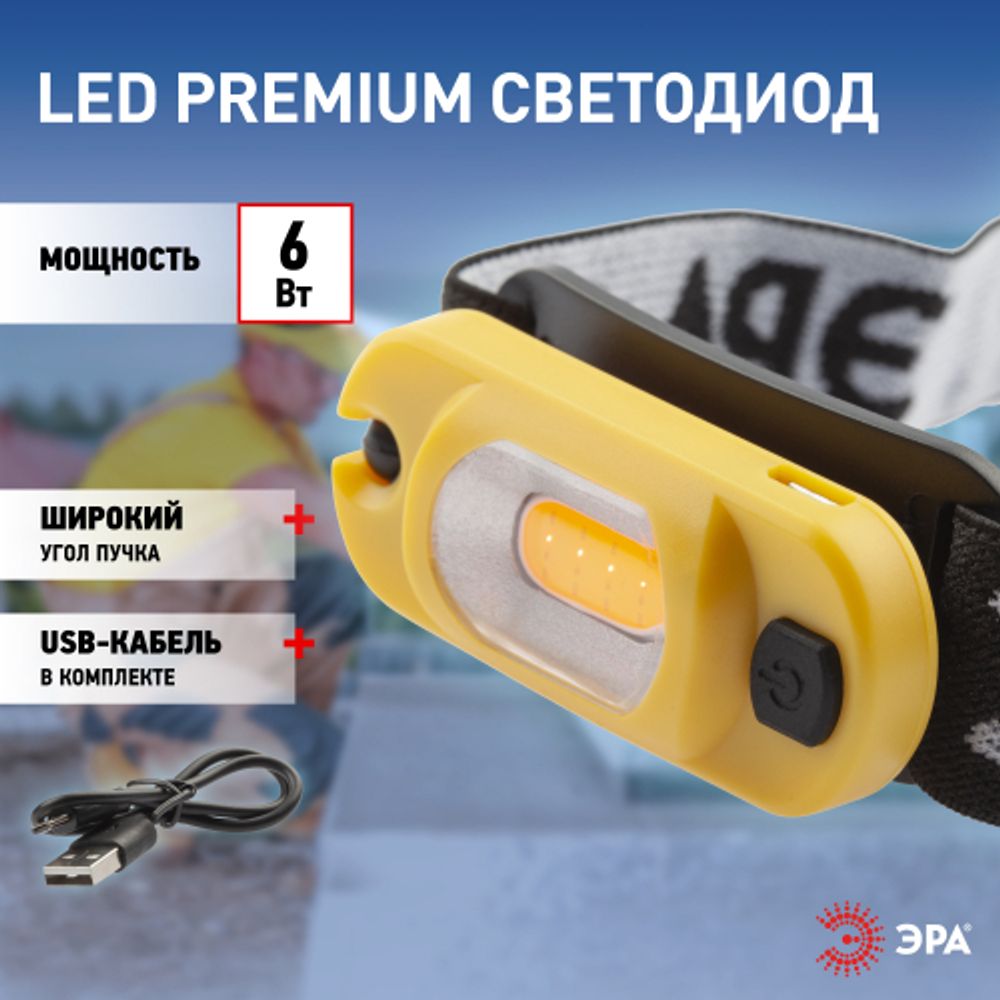 Фонарь налобный светодиодный ЭРА Рабочие Практик GA-801 аккумуляторный яркий мощный 4 режима жёлто-черный | Налобные фонари