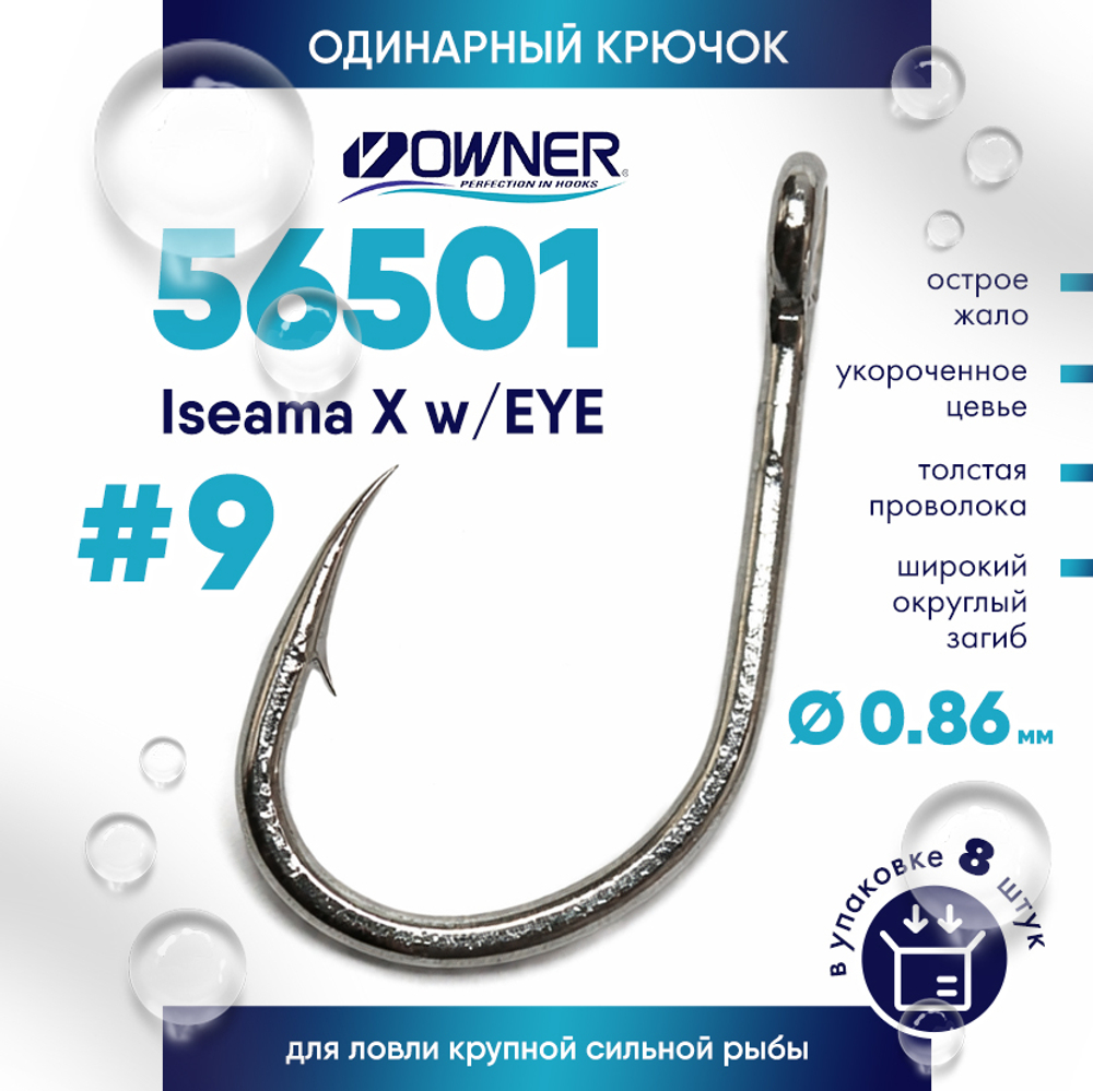 Крючок Owner 56501 Iseama X w/eye