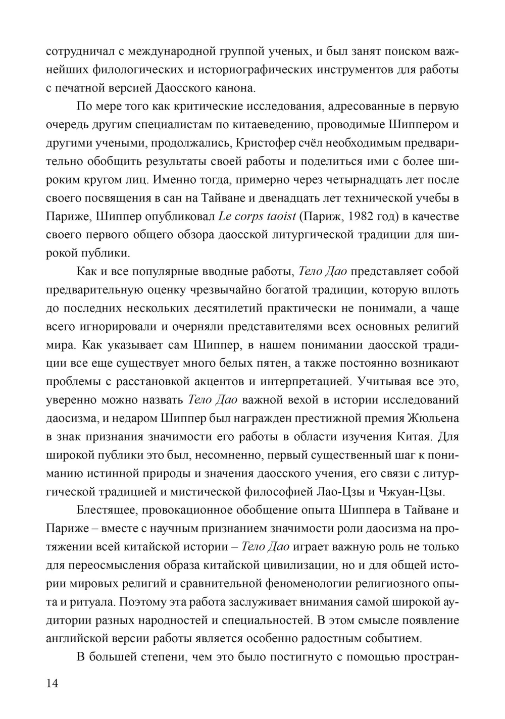 Тело Дао (PDF)