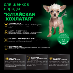 Корм сухой для щенков породы Китайская хохлатая, премиум полнорационный комплекс, с ягненком, 2,5 кг, QUATTRO