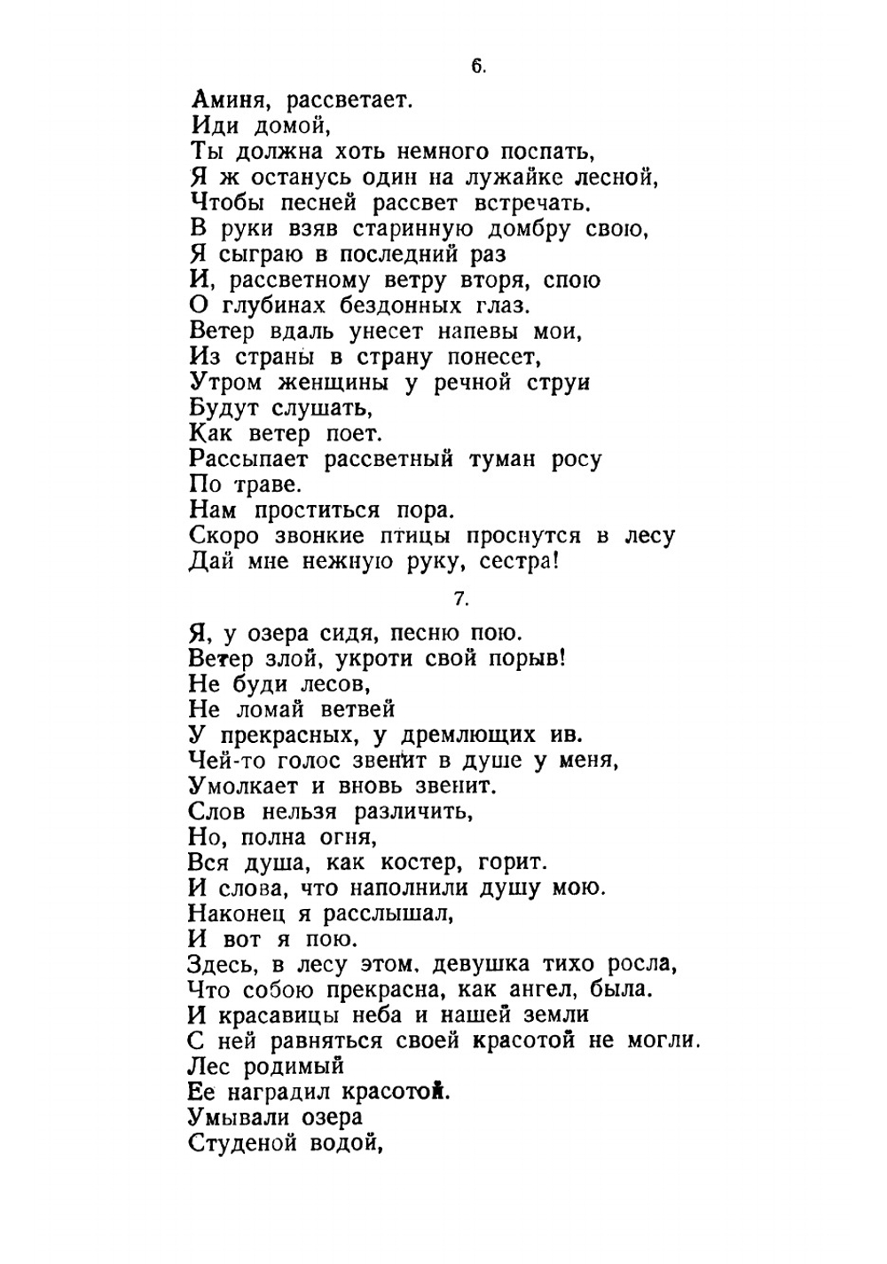 Избранные стихи и поэмы 1916-1931 гг | Такташ Хади
