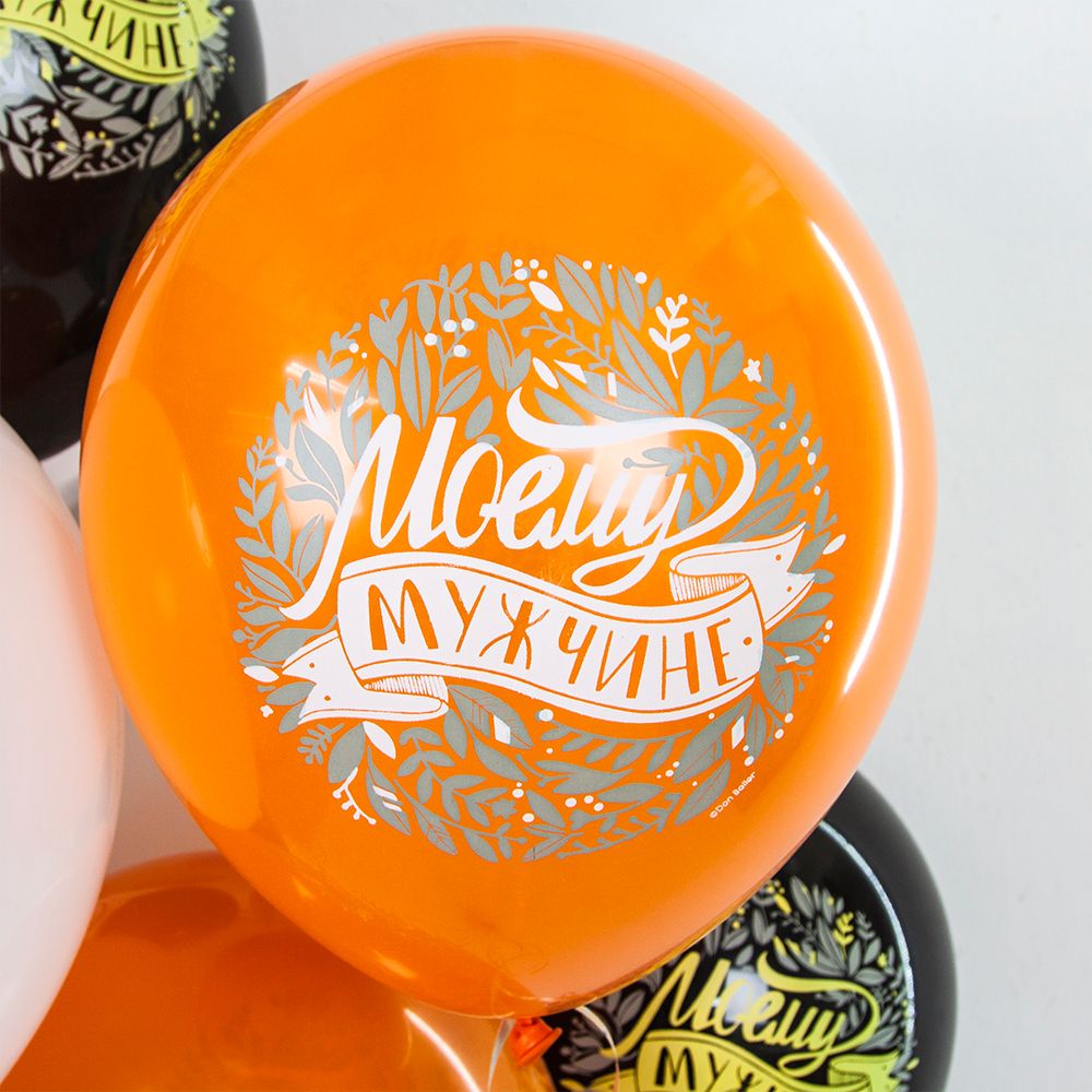 Шар (12''/30 см) Моему Мужчине, Ассорти, пастель, 2 ст 25 шт.