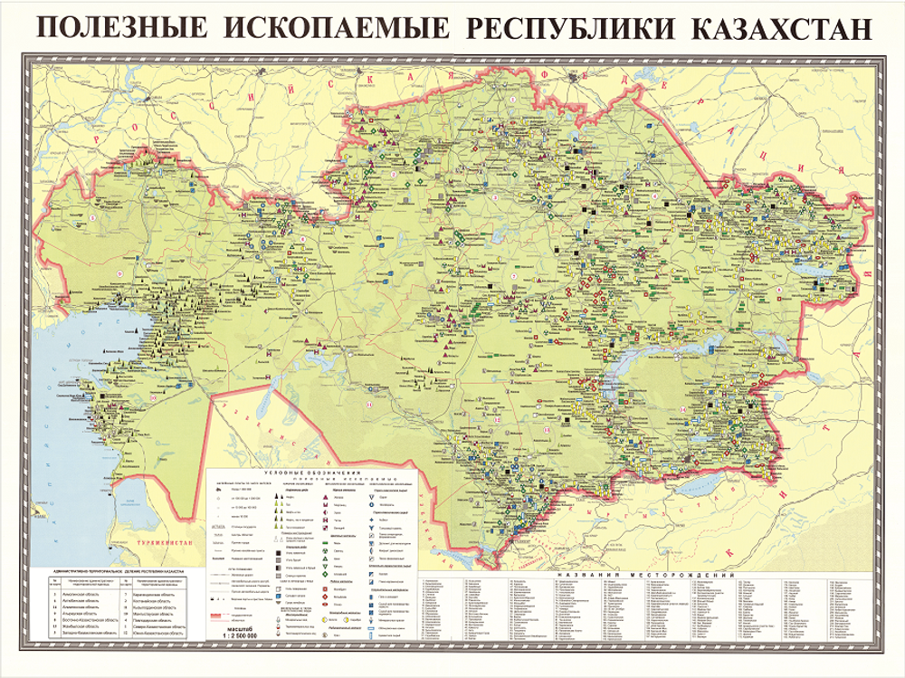 КАРТА «ПОЛЕЗНЫЕ ИСКОПАЕМЫЕ РК» 17 обл. обновлённая (150х210см) рус.яз