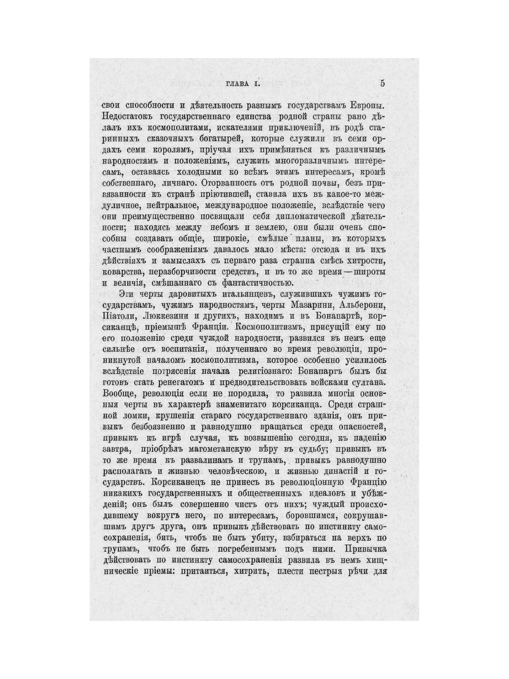 Император Александр Первый. Политика - дипломатия | С. М. Соловьёв
