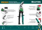 KRAFTOOL Alligator, 250 мм, левые усиленные ножницы по металлу с выносом (2328-OL)