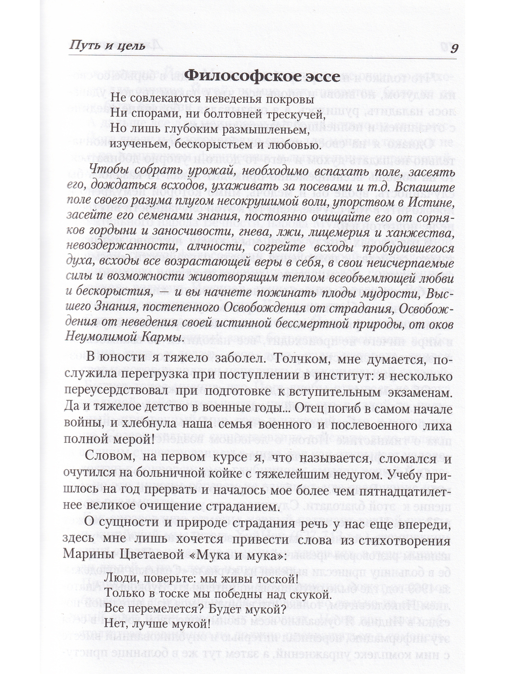 Философия великого единства: человек, судьба, вечность
