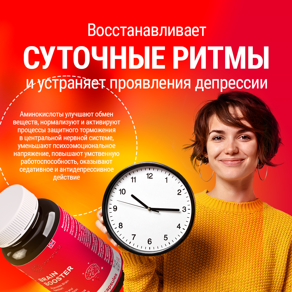 Витаминный комплекс для работы мозга и умственной активности триптофан, тианин, глицин, гинкго"СмартУм (SmartUm)" BRAIN BOOSTER