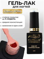 Capellis Цветной гель лак для ногтей 10 мл
