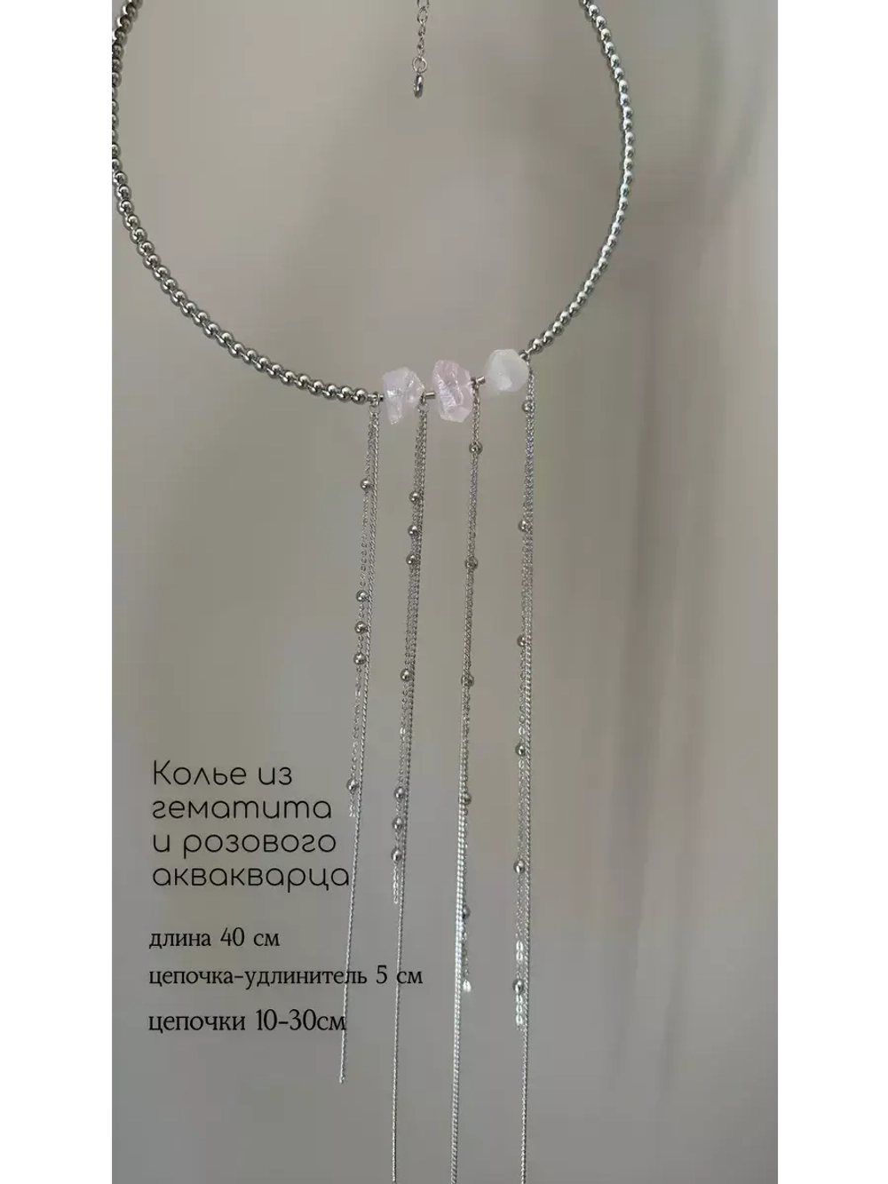 Колье из гематита с аквакварцем и цепочками