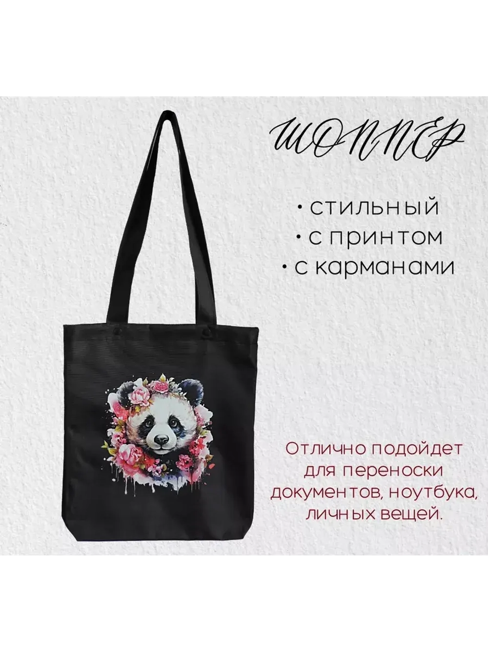 Шоппер с принтом и карманами