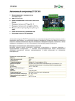 ST-SC101 Автономный контроллер iButton