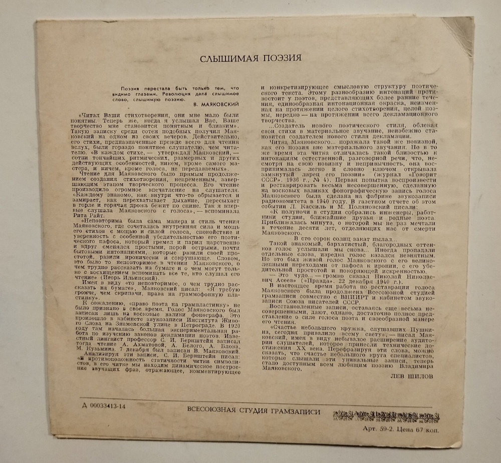 Винтажная виниловая пластинка LP Читает Владимир Маяковский 7 дюймов (СССР 1971)