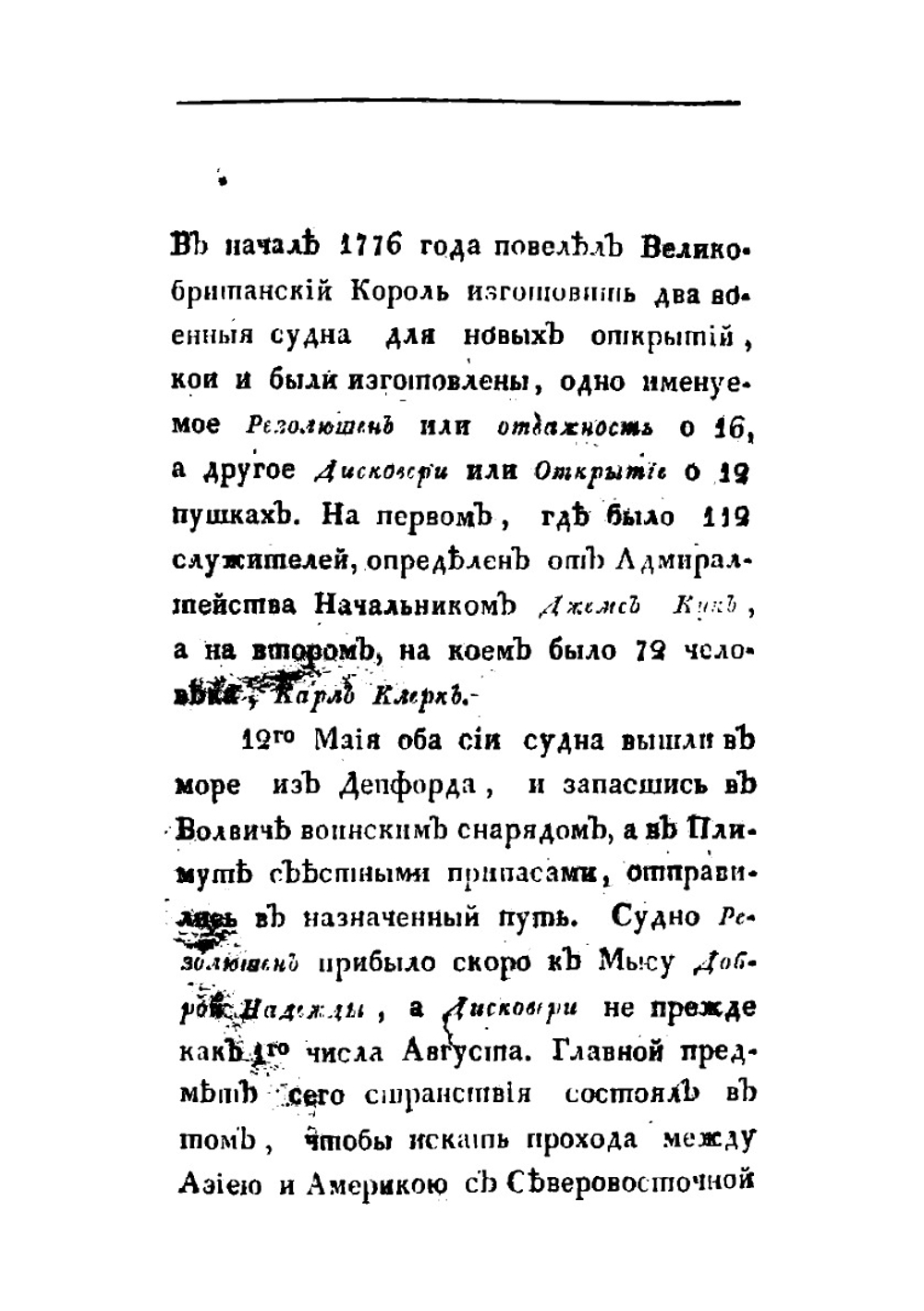 Путешествие около света капитана Кука и жизнь его | Циммерман Генрих
