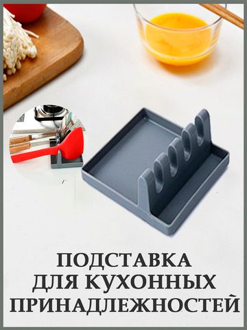 Подставка для кухонных принадлежностей, цвет серый
