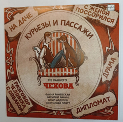 Курьезы и Пассажи Из раннего Чехова. Рассказы (USSR 1984)