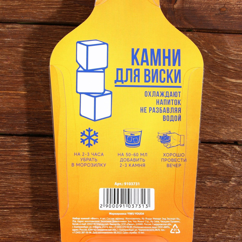 Набор камней для виски «Фанат», 4 шт