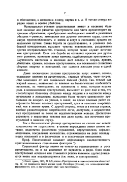 Советское уголовное право | Немировский Эммануил Яковлевич