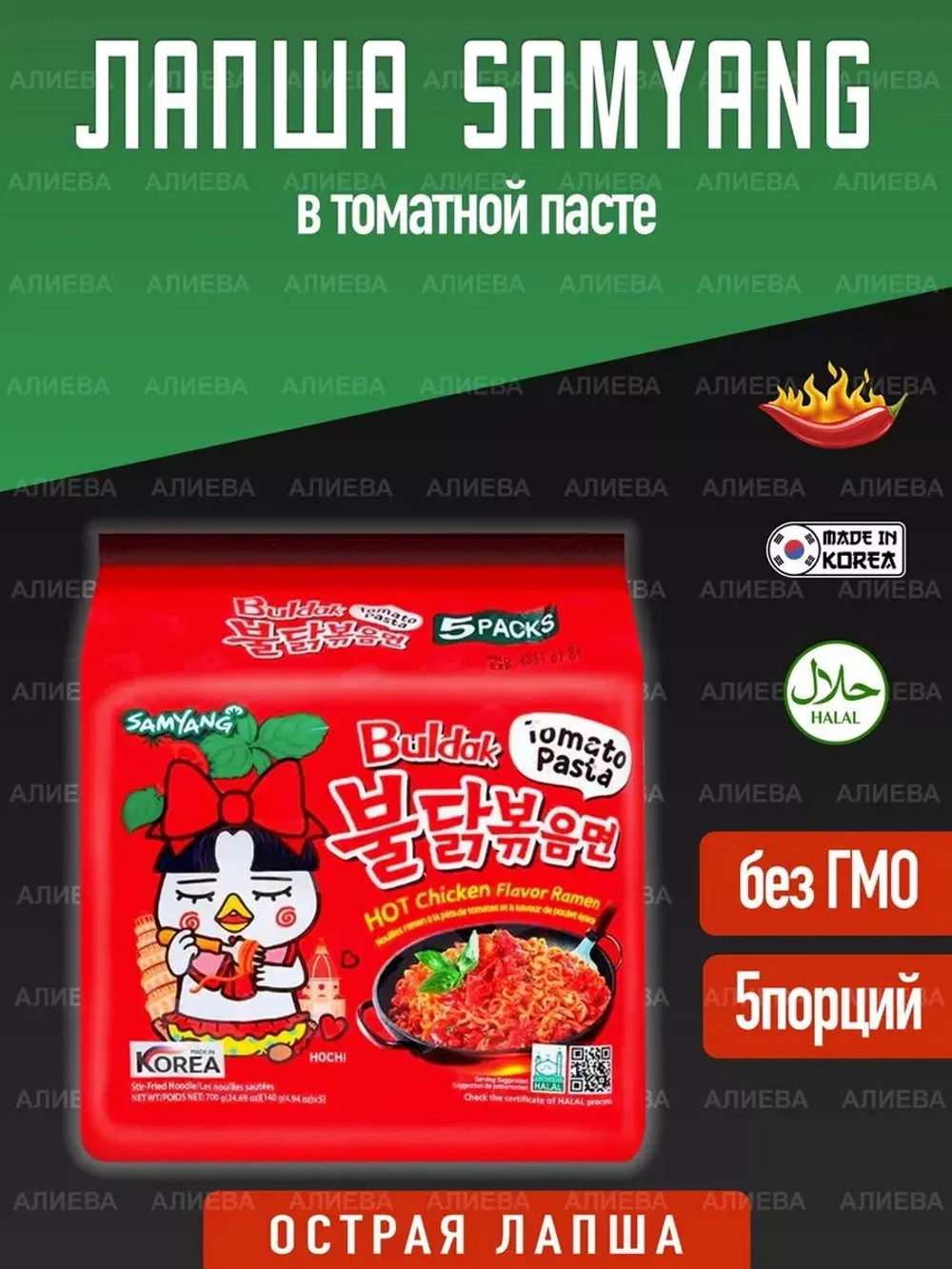 Лапша быстрого приготовления Samyang Hot Chicken Tomato