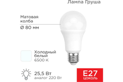 Светодиодная лампа REXANT Груша A80, 25,5 Вт, E27, 2423 Лм, 6500 K, холодный свет 604-202