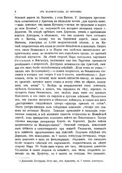 Отечественная война 1812 г. От Малоярославца до Березины | Попов Александр Николаевич