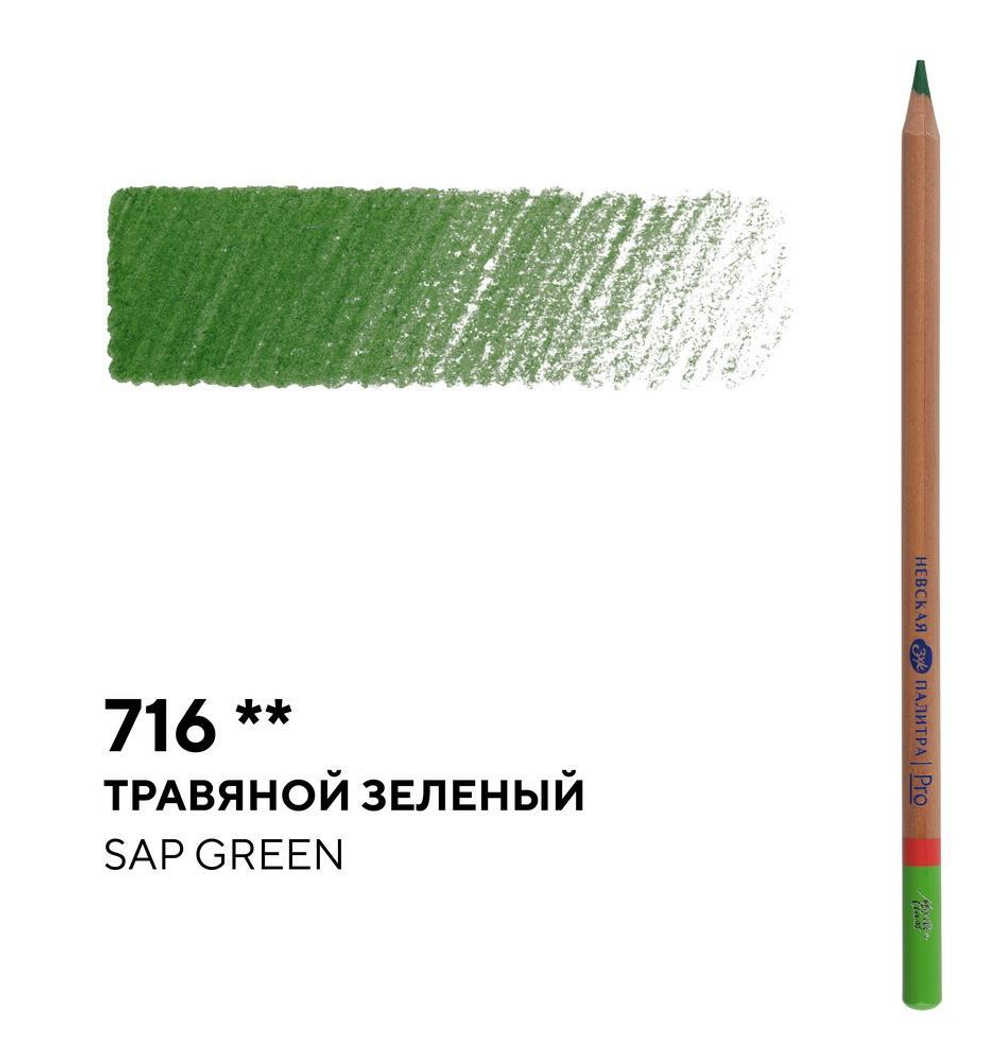 Карандаш профессиональный цветной "Мастер-класс" №716, травяной зеленый NEW!