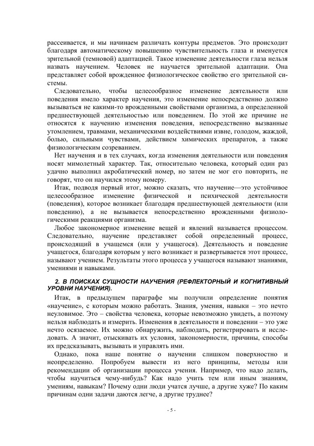 Лекции по современным проблемам психологии обучения | Л.Б. Ительсон