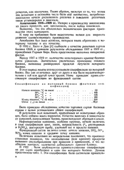 Производство авиационного бензина | М. Уинкль