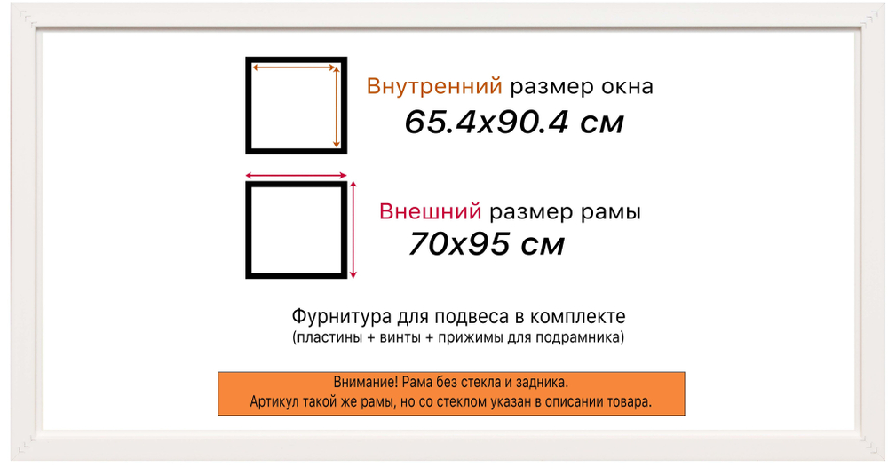 Рама 65x90 для картин и фотографий RP1270500-01