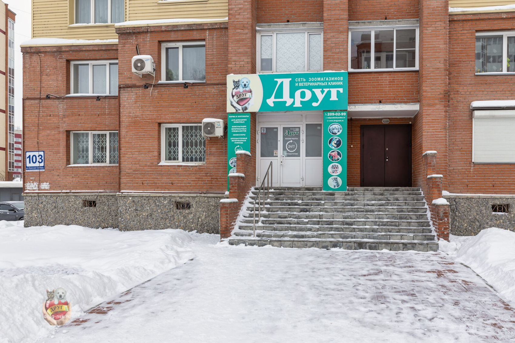 Бердск, ул. Красная Сибирь 103