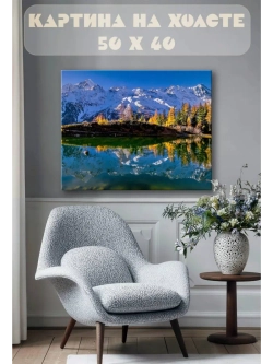 Картина на стену 40 X 50 Горы