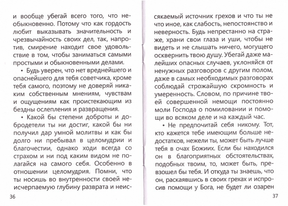 Как стать смиренным