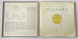 Винтажная виниловая пластинка LP Дж. Верди Травиата (СССР 1973)