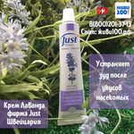 Крем Лаванда Юст Lavender Just