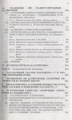 Фоменко Анатолий Тимофеевич: Методы статистического анализа исторических текстов. Приложения к хронологии (комплект из 2 книг).
