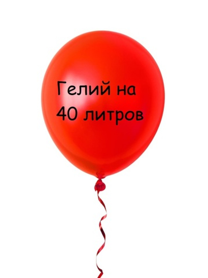 Аксессуары и оборудование для шаров