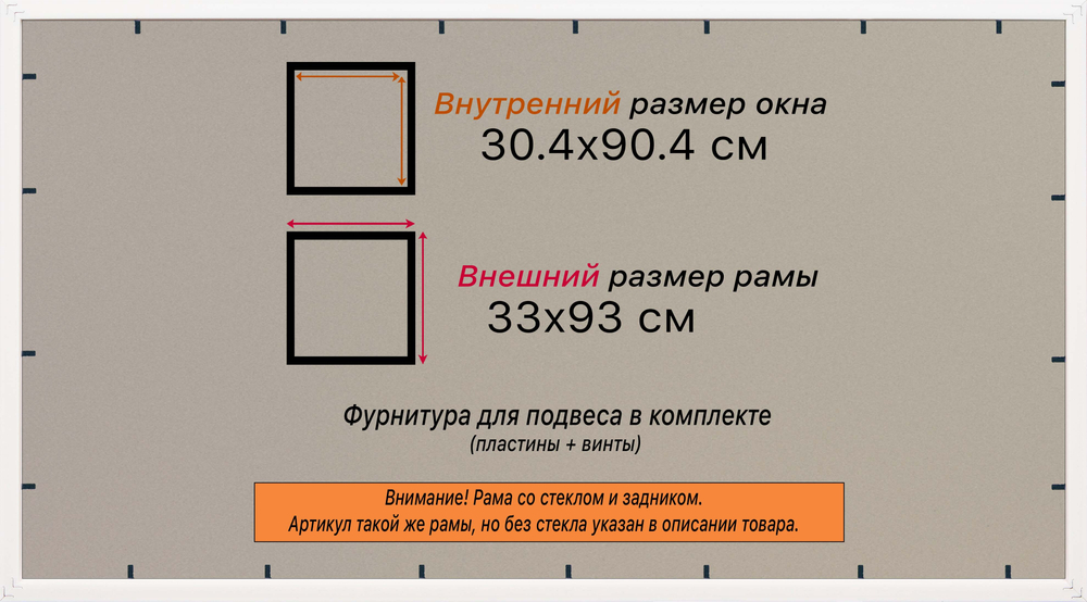 Рамка 30x90 для постера и фотографий RPS0460360-09