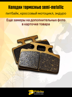 Колодки тормозные передние для питбайка