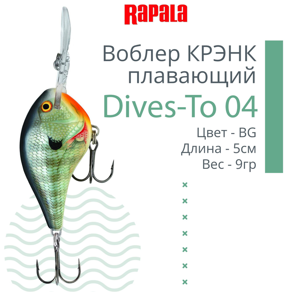 Воблер Dives-To 16, 7см, 22гр