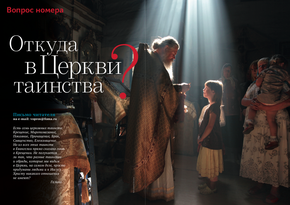 Журнал "Фома" № 7 (159) июль 2016г.