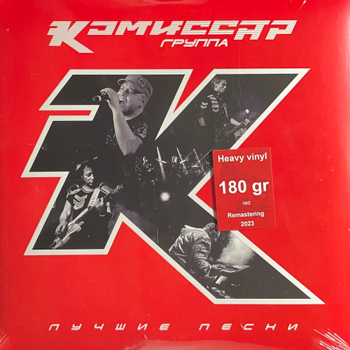Комиссар ‎– Лучшие Песни (Россия 2023г.) Red