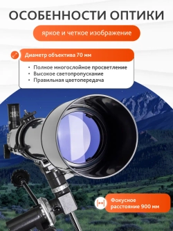 Телескоп Levenhuk New Skyline BASE 70/900 EQ1 - изображение 16