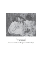 Сестры психеи