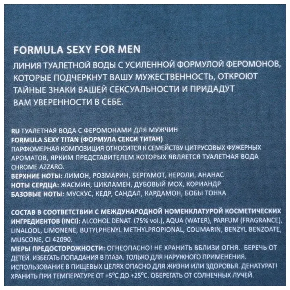 Туалетная вода для мужчин "FORMULA SEXY TITAN MEN" (с феромонами) 100мл Россия