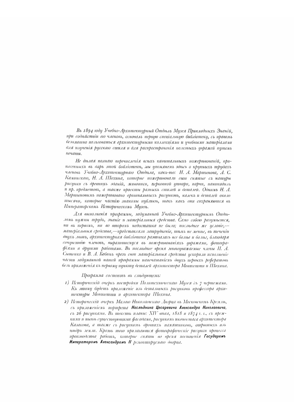 Исторический очерк Малого Николаевского дворца в Московском Кремле | Шохин Николай Александрович