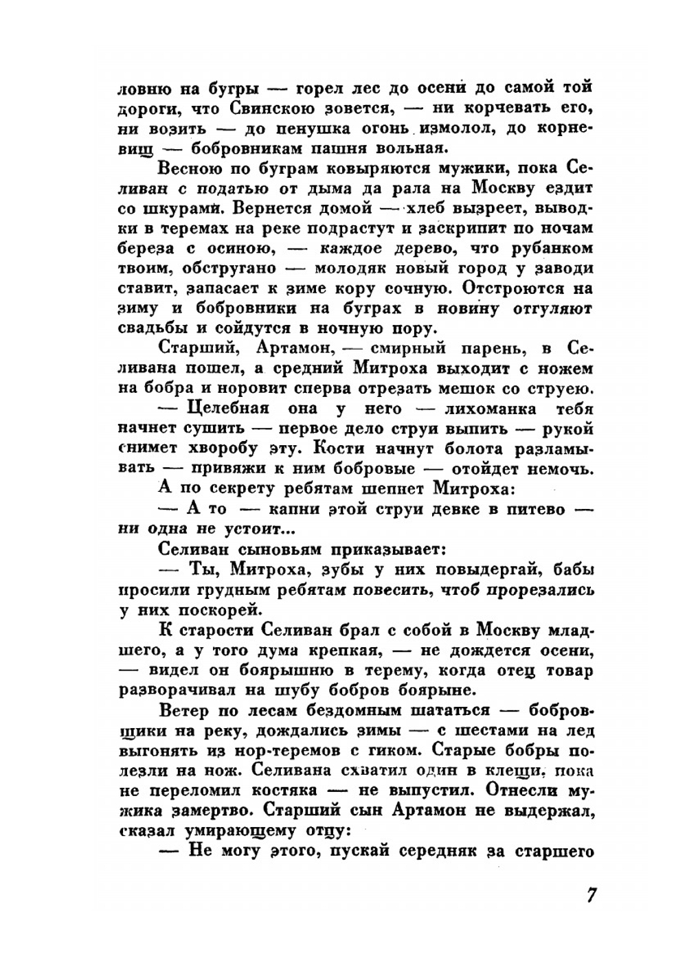 Бобры | И. Каллиников