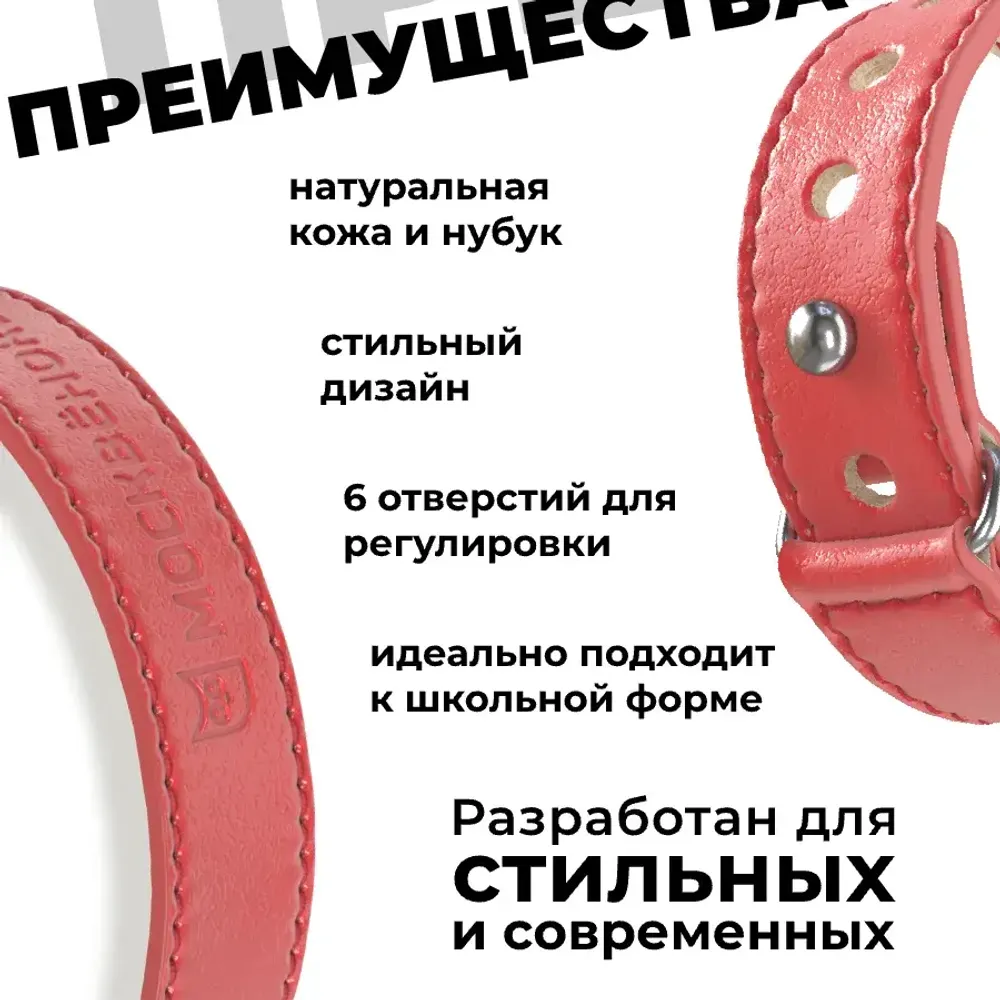 Кожаный браслет Москвёнок STYLE 2024 красный (проход + питание)