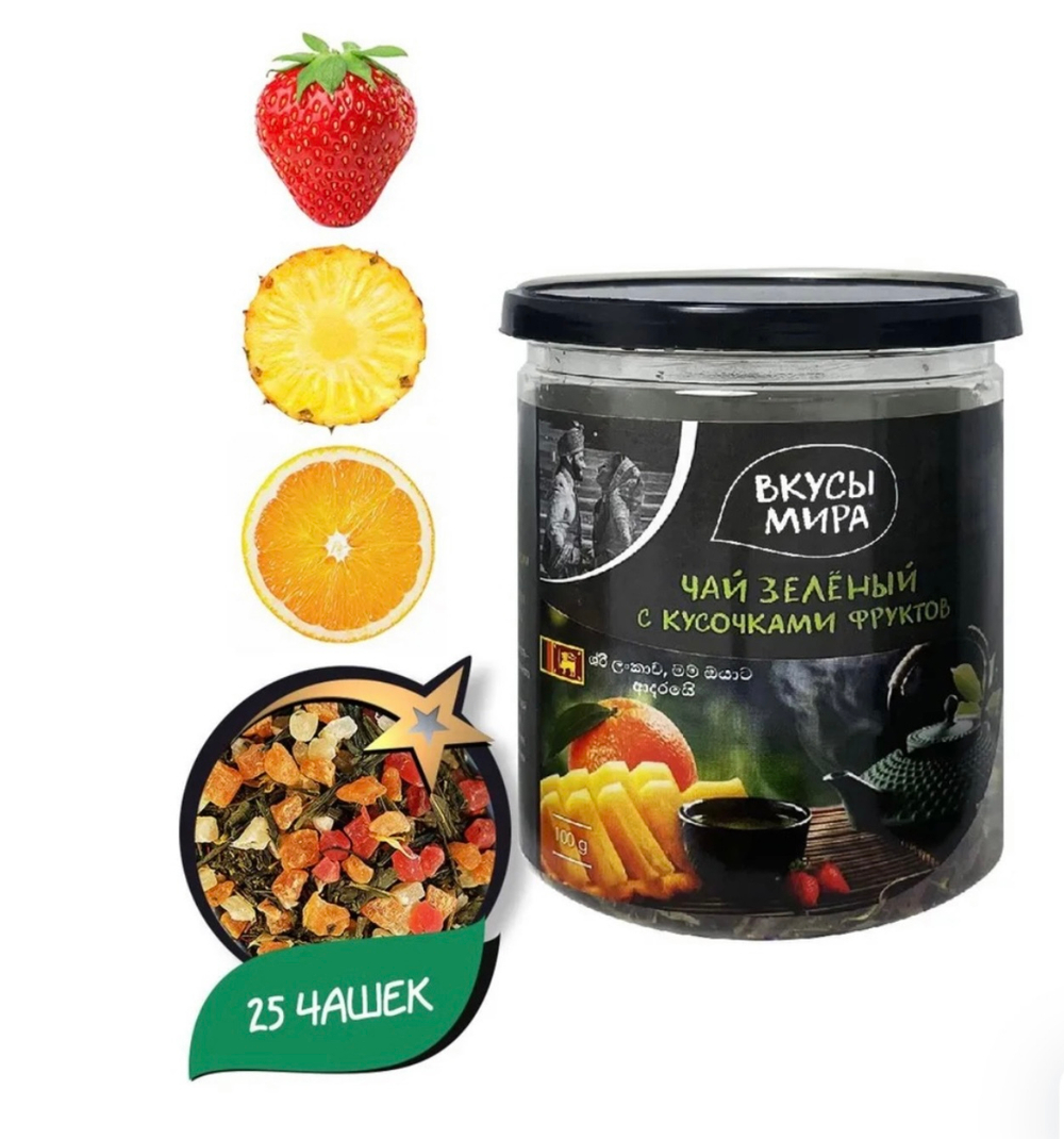 Чай зеленый с кусочками фруктов 100 г