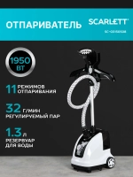 Отпариватели Scarlett SC-GS130S08