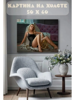 Картина на стену 40 X 50 Девушка