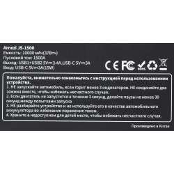 Портативное пусковое (зарядное) устройство JS-1500, 10000 мАч ARNEZI R7990240